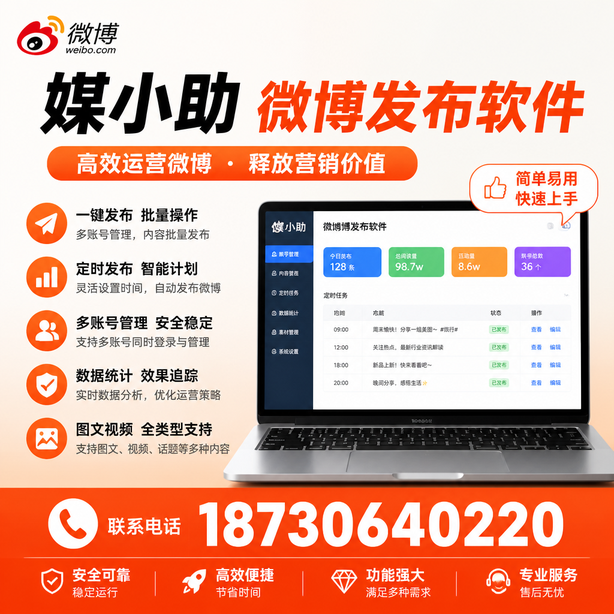 芜湖微博批量发布软件