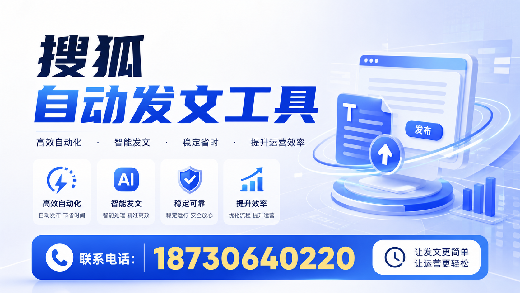了解搜狐自动发文工具的基本功能,助力芜湖企业发展