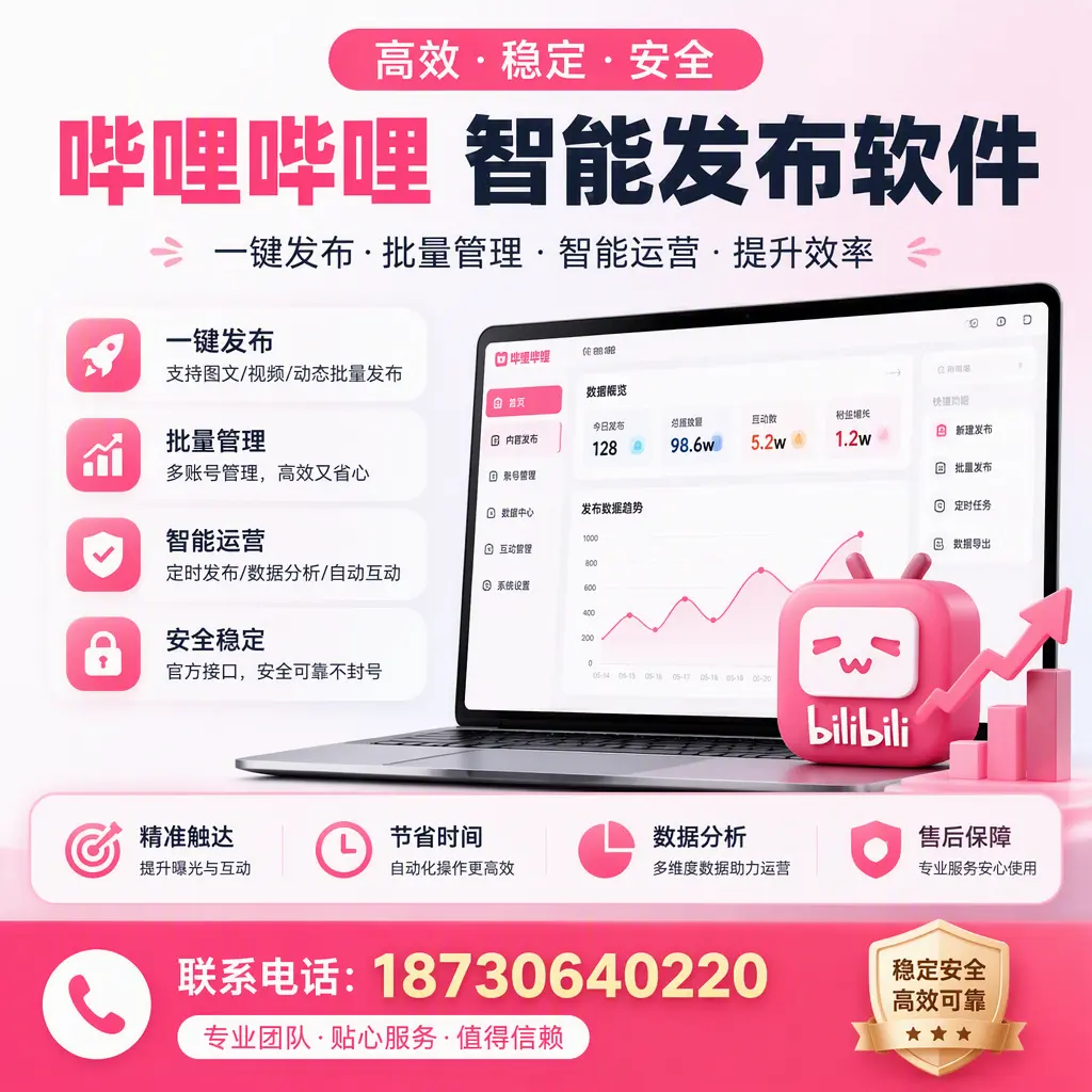如何优化哔哩哔哩智能发布软件设置?芜湖 用户的实用技巧