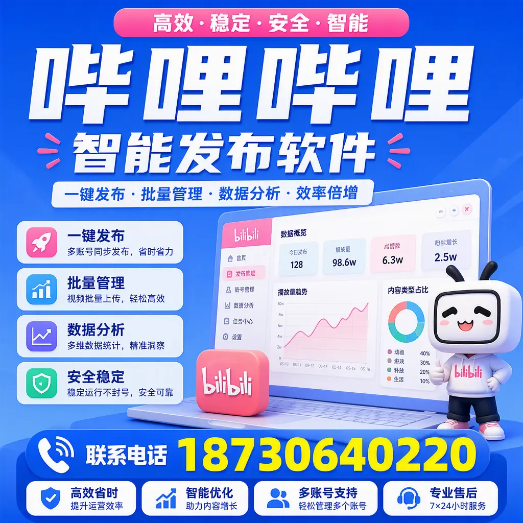 在 芜湖 如何优化哔哩哔哩智能发布软件的使用效果