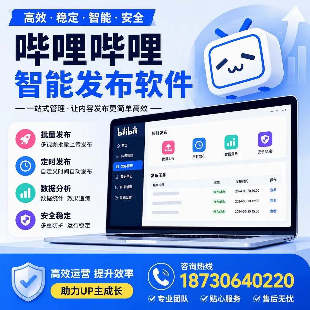 哔哩哔哩智能发布软件的性能测试与评估:芜湖 用户指南