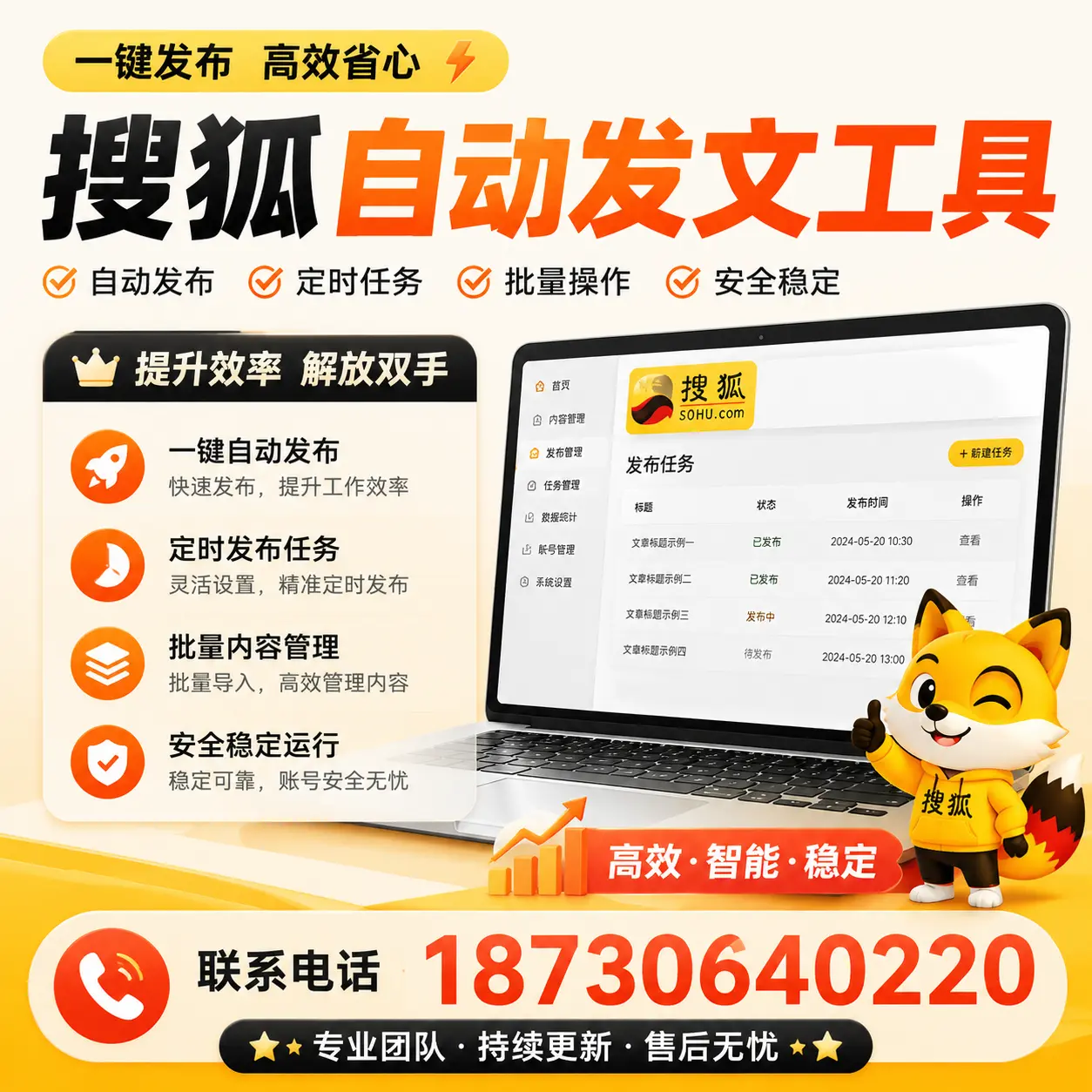利用搜狐自动发文工具提升芜湖品牌曝光率的实用技巧