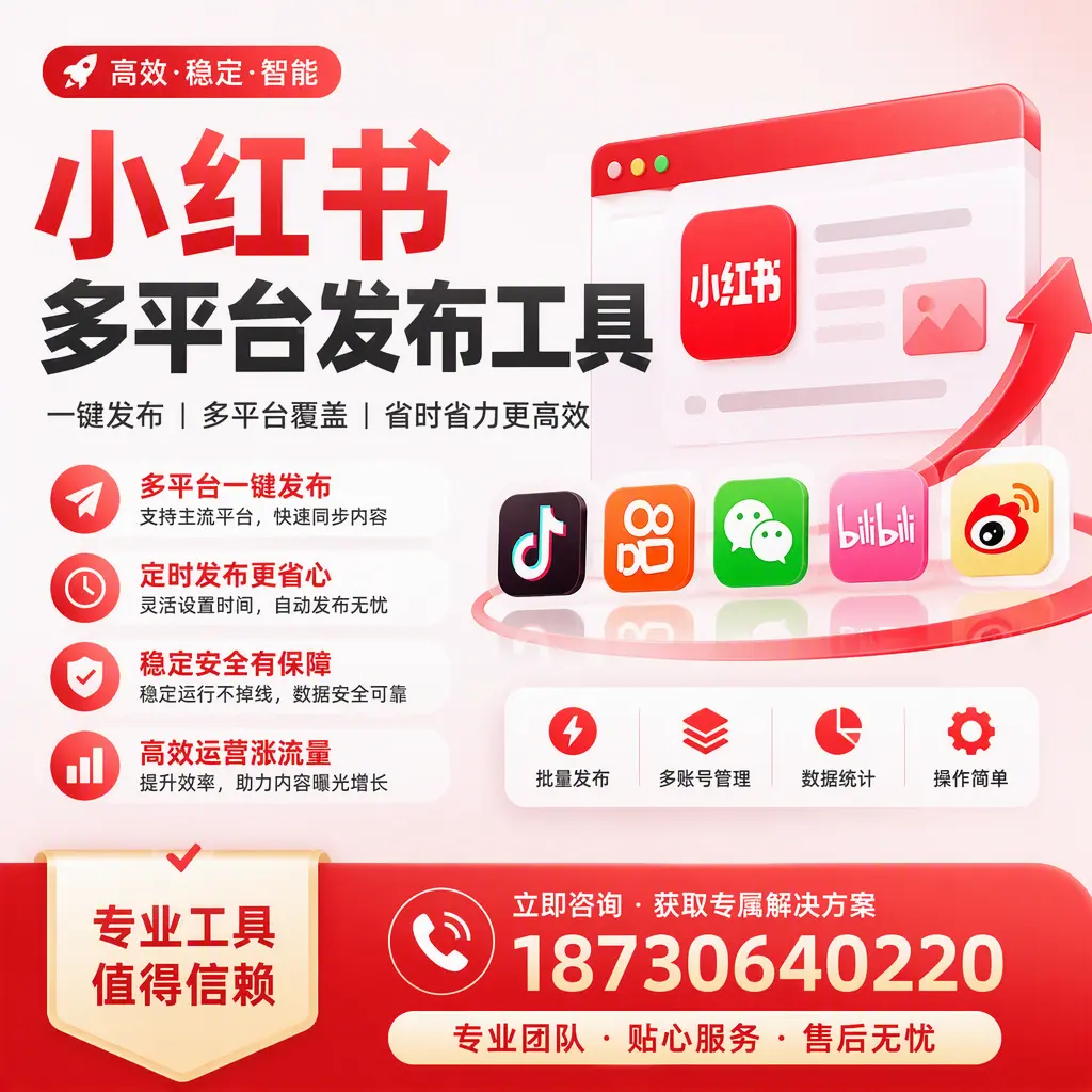 在 芜湖 小红书多平台发布工具的市场前景分析