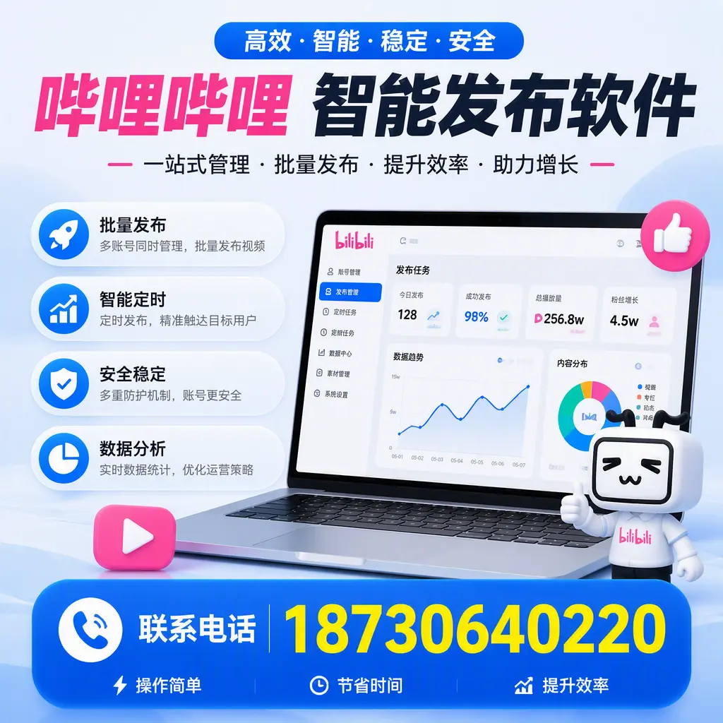 如何在 芜湖 制定有效的哔哩哔哩智能发布策略