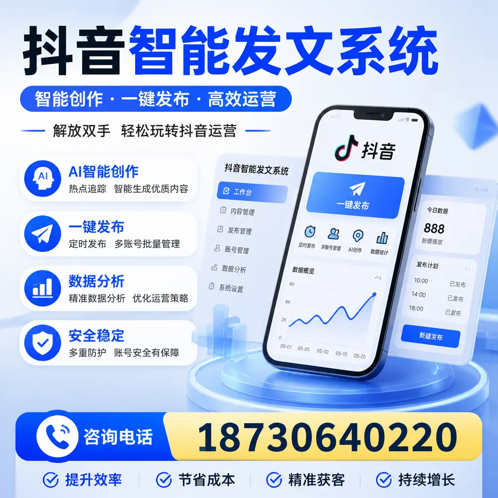揭秘抖音智能发文系统的工作原理,助您在 芜湖 增强曝光率