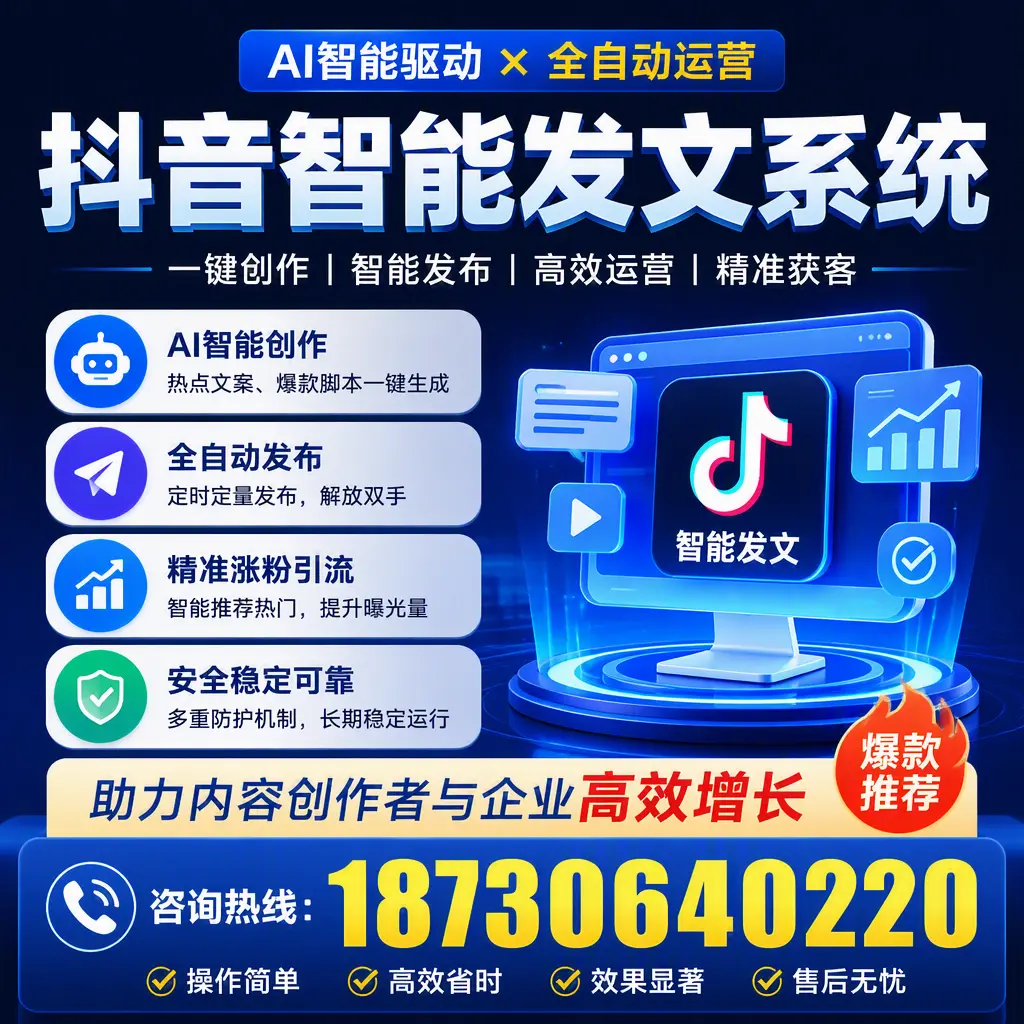 解密抖音智能发文系统：企业在 芜湖 的最佳应用案例