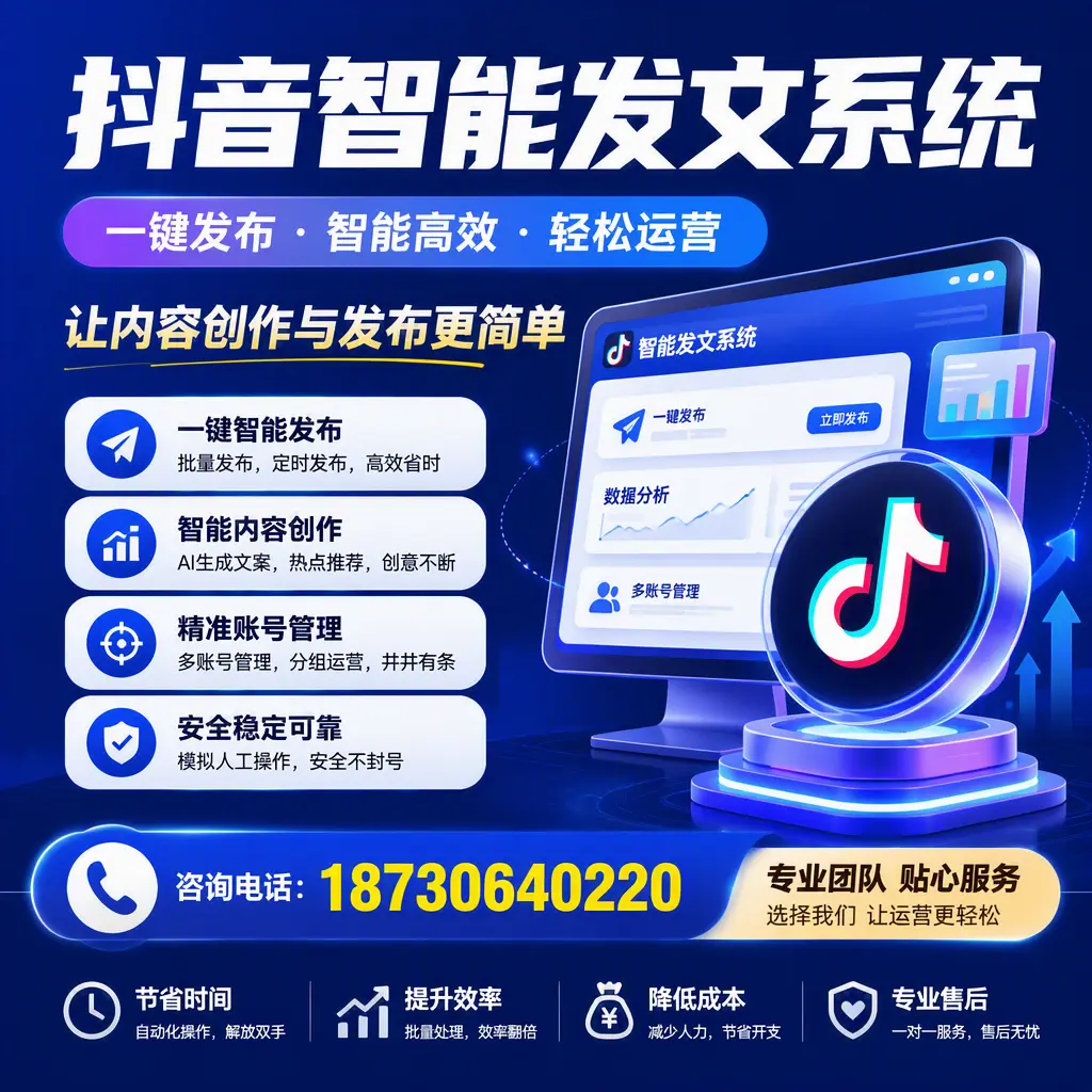 解密抖音智能发文系统:企业在 芜湖 的最佳应用案例